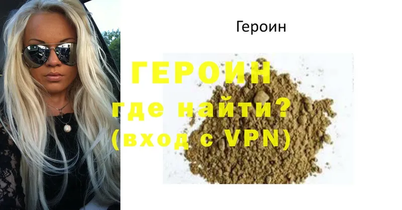 ГЕРОИН Heroin  Отрадное 